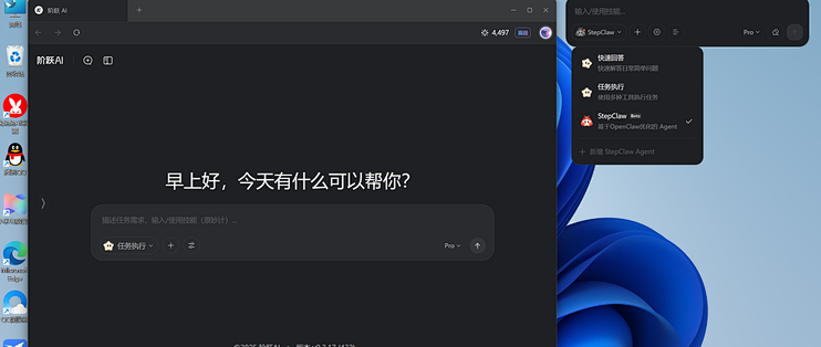 阶跃星辰StepClaw评测：基于OpenClaw的云端+桌面双模AI Agent