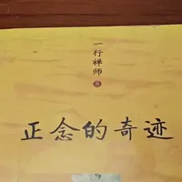 读书——《正面的奇迹》20260528