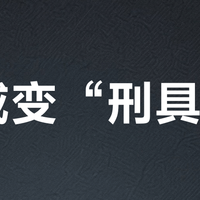 匡威变“刑具”?越穿越硬的真相