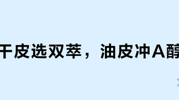 娇韵诗黄金双萃 VS 慕拉得A醇精华，抗老精华怎么选？