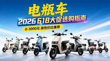【2026年618大促电动自行车推荐】预算从1千到5千怎么选？31款全价位横评 飞鸽/立马/金箭/绿源/新日/台铃/小鸟/爱玛/九号/小牛
