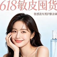 618敏皮囤货｜被问爆的3瓶修护狠货，我能用到停产！