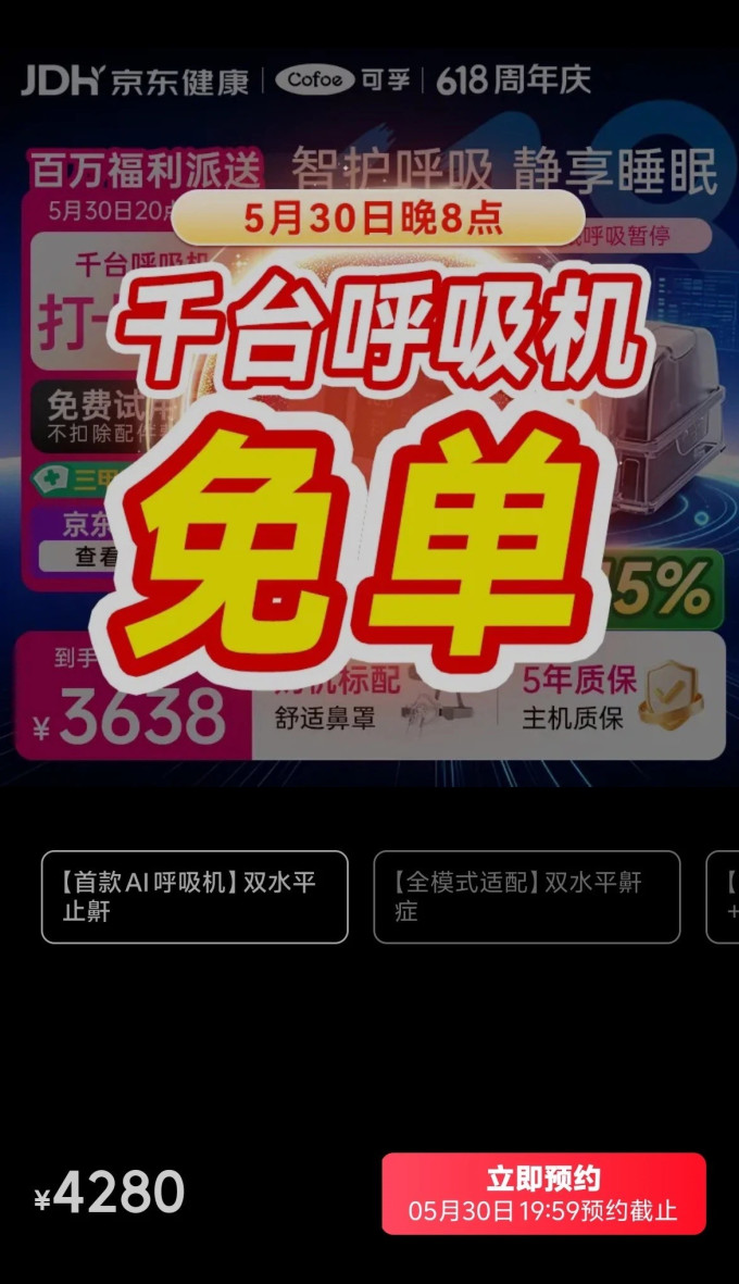 可孚其他健康电器