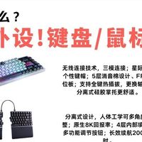 ROG外设合集｜键盘/鼠标/耳机怎么选✨