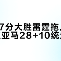 马刺27分大胜雷霆拖入抢七，文班亚马28+10统治攻防