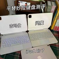 iPad键盘怎么选？3000元原厂vs千元平替，实测打字手感、触控板和长期成本