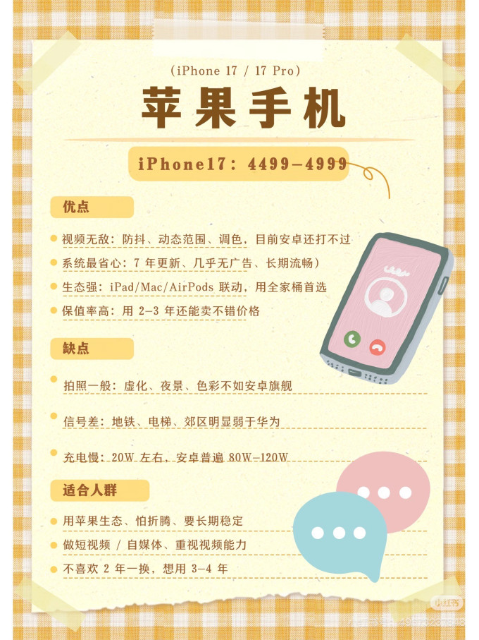 小米安卓手机