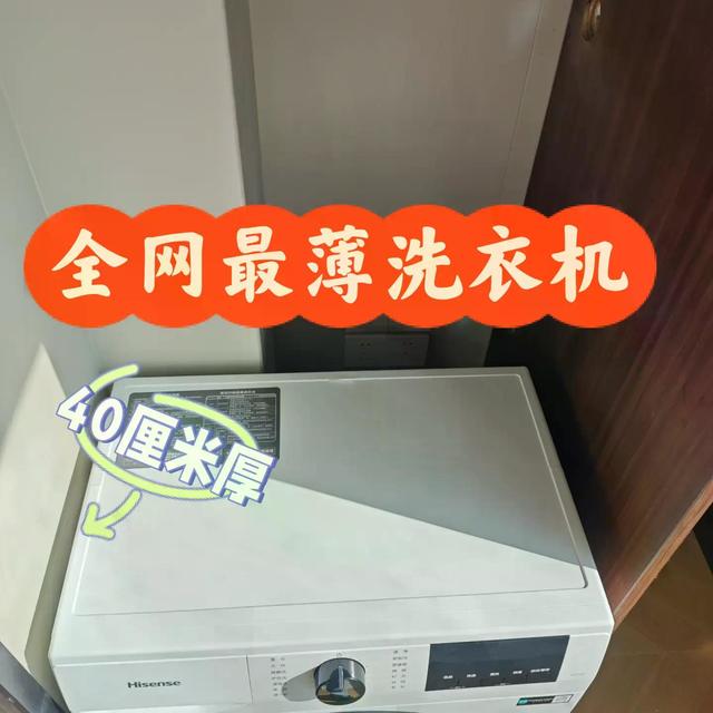 2026超薄洗衣机怎么选？三款真平嵌爆款深度横评