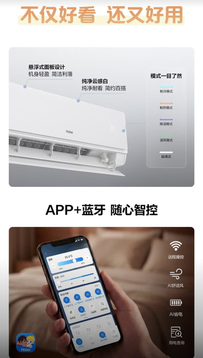 海尔空调