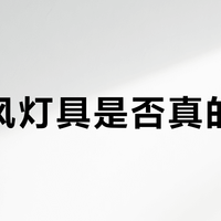 工业风灯具好看难用？3个避坑要点让你既保留硬朗线条又不被清洁逼疯