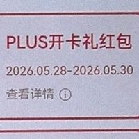 39秒开京东 plus，年中最低价！