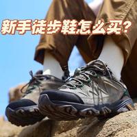 300元内三款徒步鞋实测：防水防滑谁靠谱？新手闭眼入指南