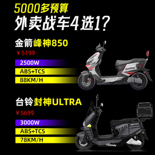 5000多买外卖战车，金箭、台铃、极核、小牛硬刚：这4台谁最能跑