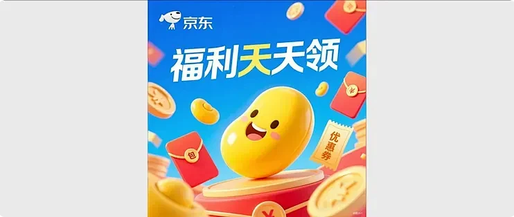京东福利天天领-6.6：超全捡豆子攻略