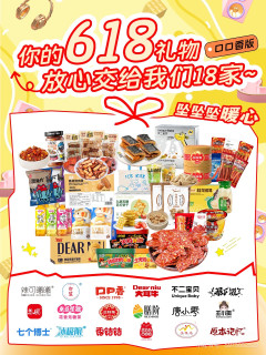 618网红零食高颜值低营养实测