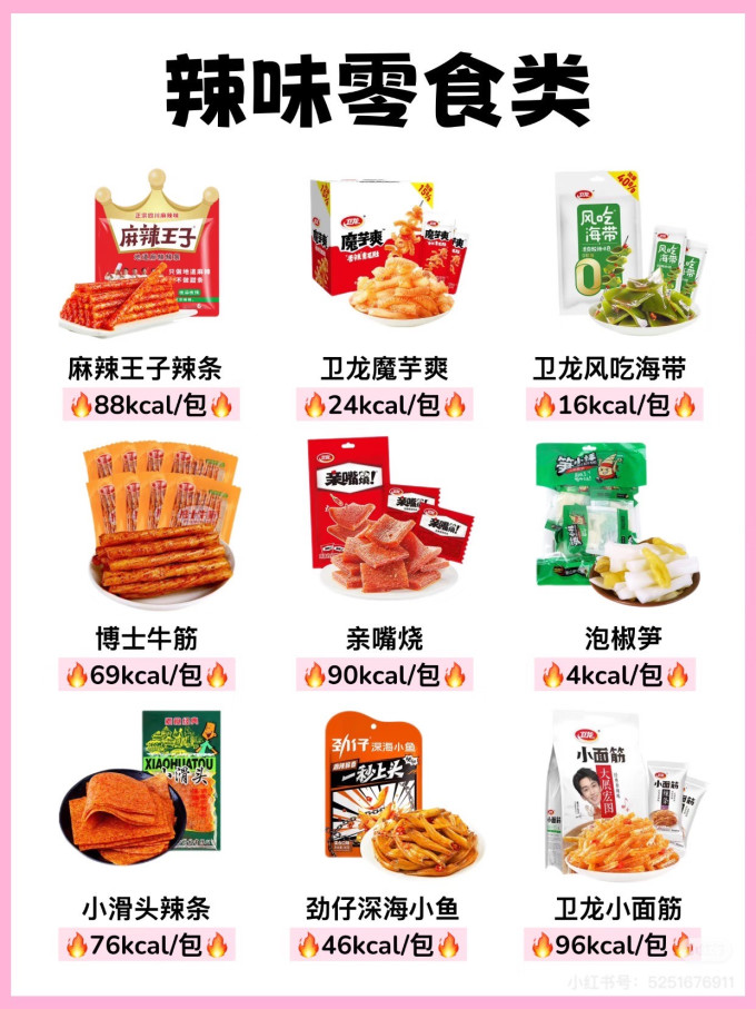 其他休闲零食