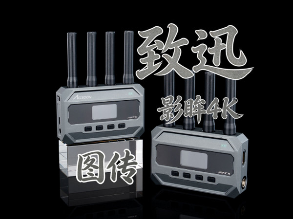 图传大升级！来看致迅新款的影眸SE 4K