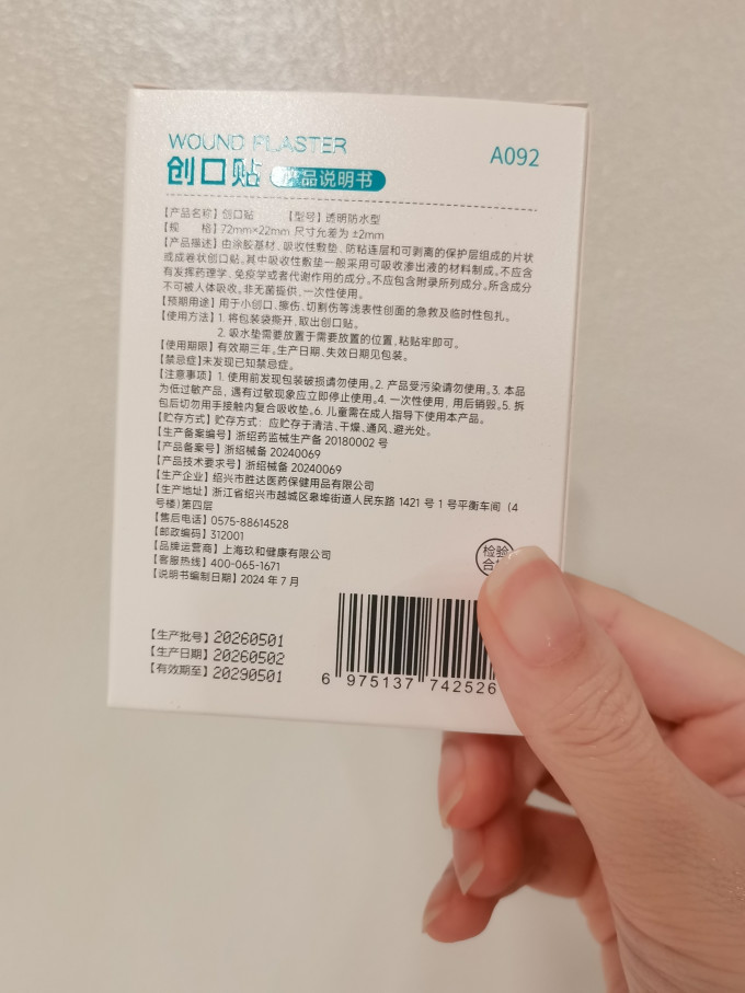 创可贴