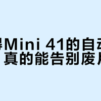 拍立得三强怎么选？mini41、mini12、mini90深度横评避坑指南