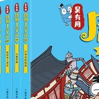 6岁娃的快乐书单｜超爱吴有用唐朝上学记