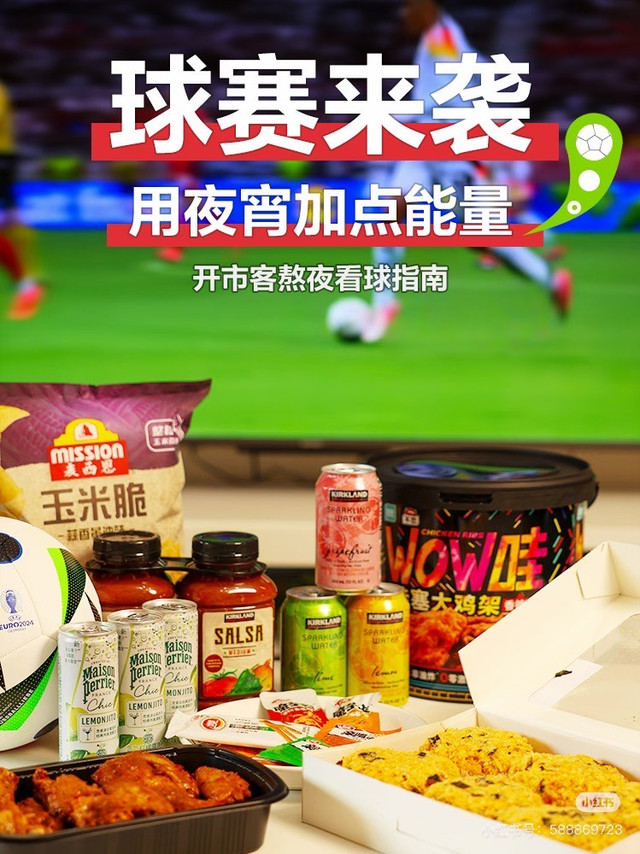 红乌苏搭配球赛美食