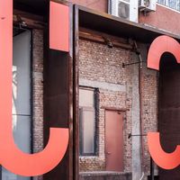 UCCA一票三展已结束！现在值不值得为杨福东花100元？