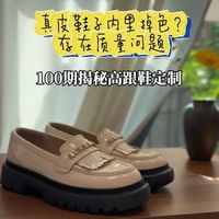 真皮鞋掉色是质量问题吗？三大国产品牌实测揭秘