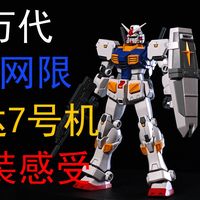RG“三红”怎么选？能天使、00R、00Q深度横评避坑指南