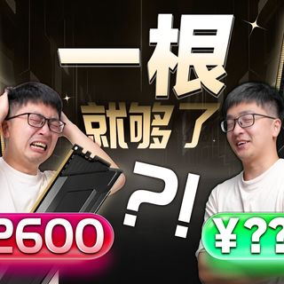 会损失多少性能?主流CPU搭配单通道内存性能大调查!