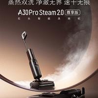 3000元档蒸汽洗地机怎么选？石头A30 Pro和林卉火山实测对比