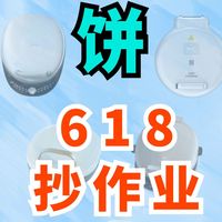 【618】电饼铛抄作业！跳过三大坑，直接入手完美级电饼铛！