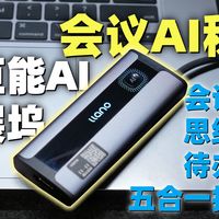 别再花上千买录音卡了！绿巨能即记AI拓展坞169元神器=随身AI秘书,自动生成结构化会议纪要还能实时翻译等！