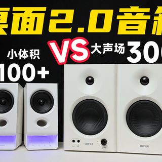 把MR4监听音箱换成百元音响,我居然没后悔?漫步者R20音质对比实测
