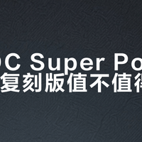 McFarlane复刻DC Super Powers：情怀满分，可动劝退