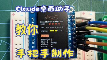 Claude 桌面助手—— Claude Desktop Buddy 从 M5StickC Plus 移植到 ESP32-S3