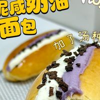 烘焙vlog |芋泥咸奶油面包🧂