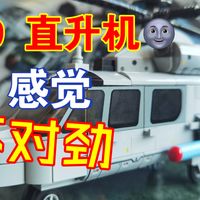 森宝积木直-9直升机