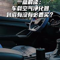 飞利浦车载净化器真香？算完滤芯账我沉默了