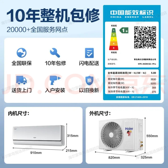 海尔空调