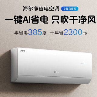 建议收藏❗️2026海尔空调全维度选购攻略