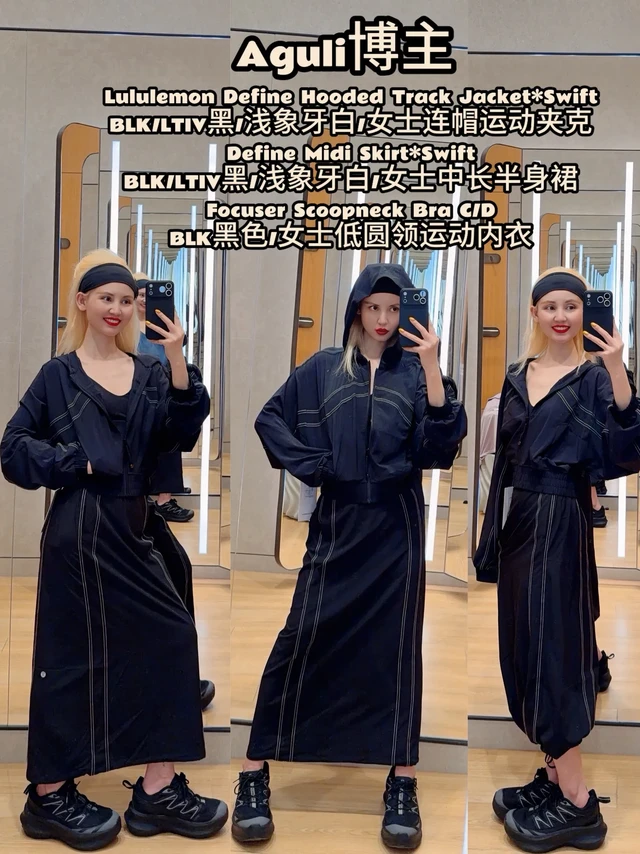 Define黑半身裙/连帽夹克/交叉头带。1.女士连帽运动夹克:Define Hooded Track Jacket*Swift
上身尺码:4.色号:BLK/LTIV.黑/浅象牙白.
夹克Swift面