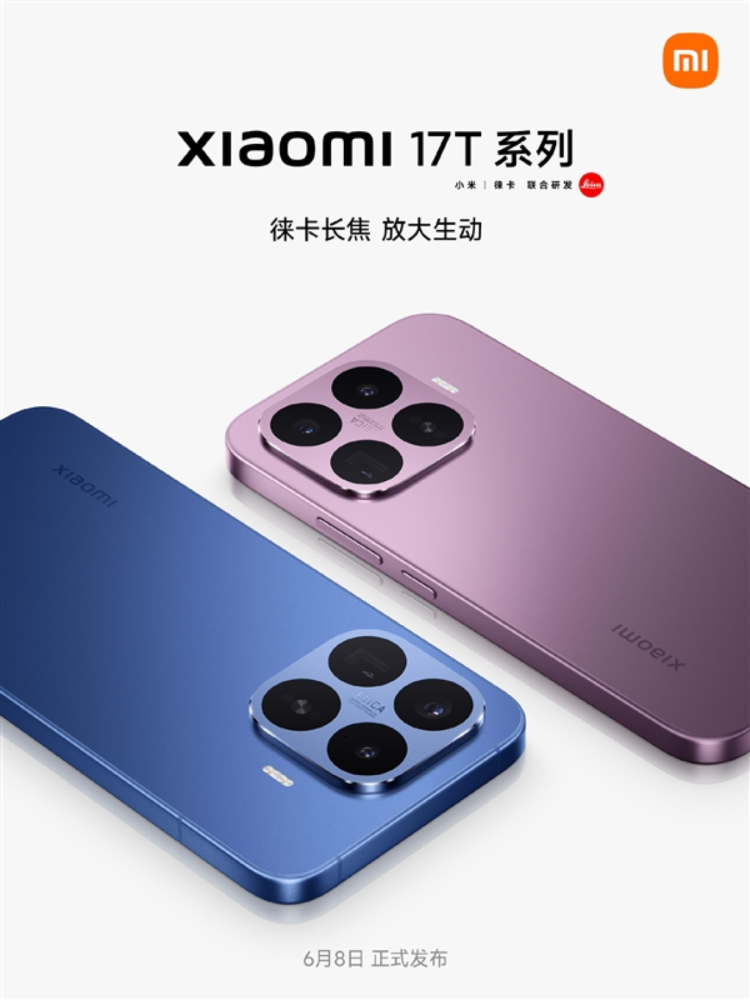 小米17T系列国行版官宣：6月8日发布