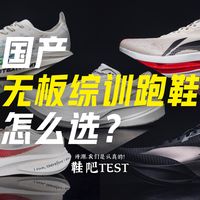 300元跑鞋怎么选?特步两千公里5代真能跑2000公里吗?