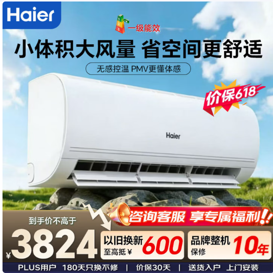 把6.18国补后只要3800元的海尔3匹空调挂在墙上是一种什么享受？