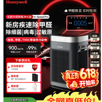 霍尼韦尔H-Speed pro空气净化器大空间除甲醛新房净化机 购买分析