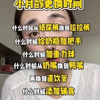 小月龄宝宝用品更换指南：基于发育信号的实操建议