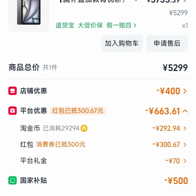 ipad air8 2026国补3735拿下256g还会再便宜