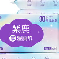 女生生理期，包里多备一包紫鹿便携湿厕纸