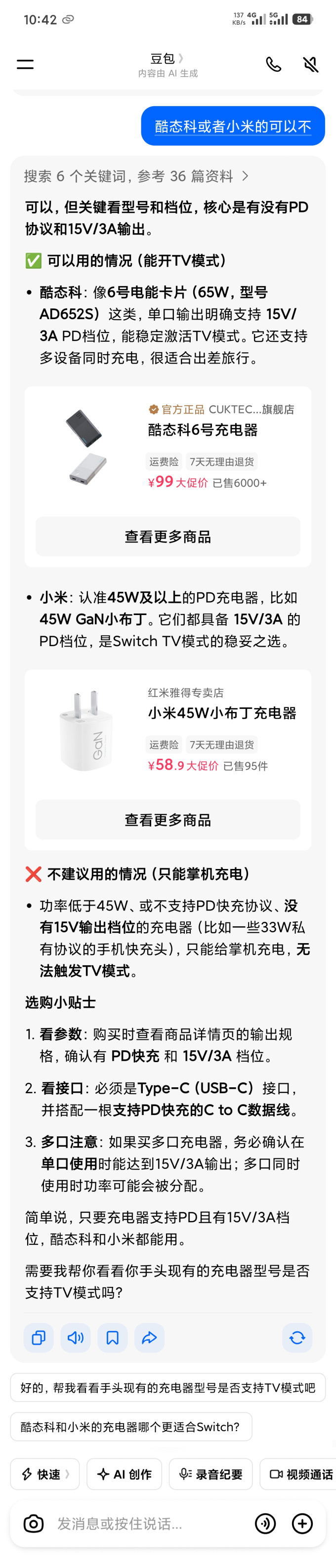 豆包充电器