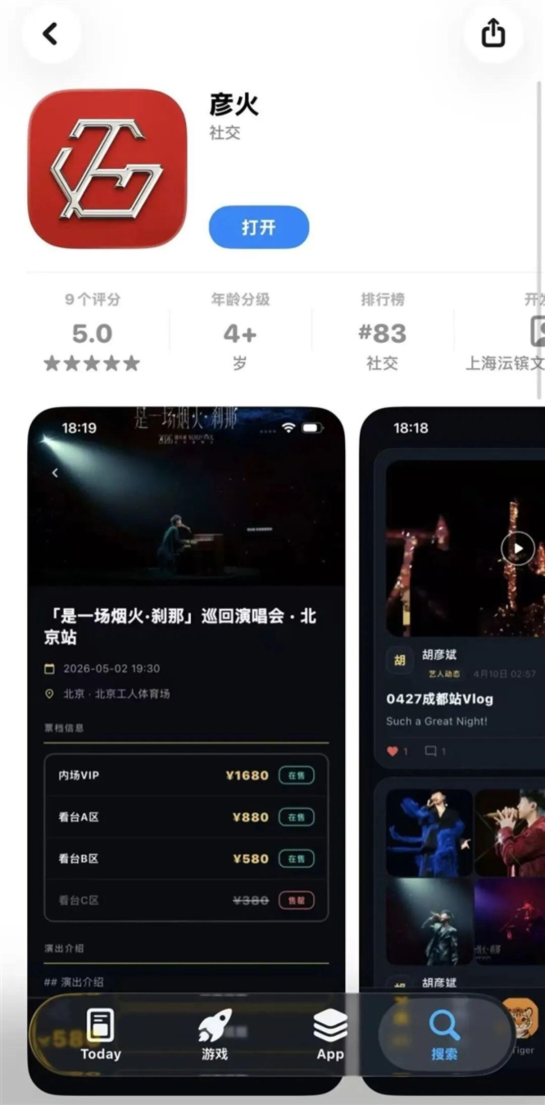 胡彦斌AI手搓App上线：仅耗时一个多月 最会编程的歌手出现了